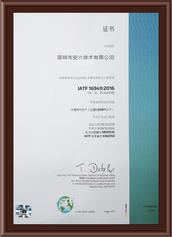 汽車行業IATF16949:2016中文