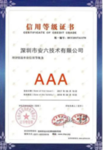 3A企業信用等級證書