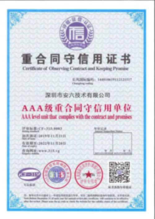 AAA級重合同守信(xìn)用單位